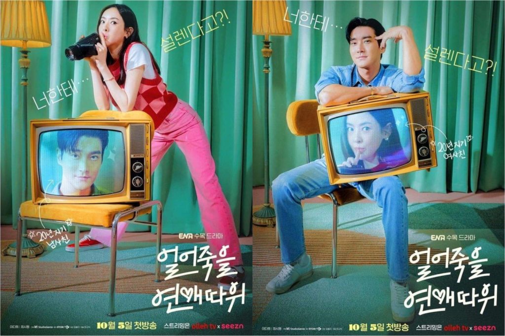 THE DRAMA PARADISE | Review of K-drama: Love is For Suckers