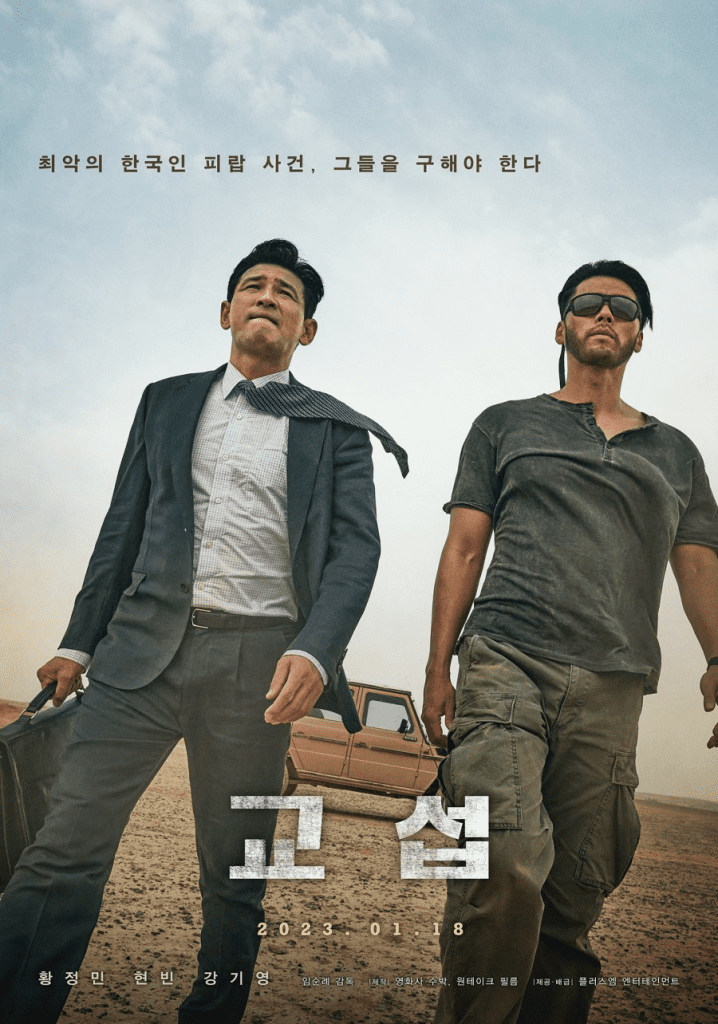  | 5 Best Upcoming Korean Movies of January 2023