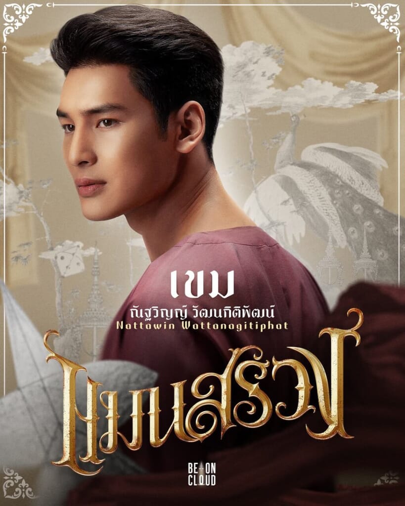 THE DRAMA PARADISE | “Man Suang” 2023 Thai BL Movie: Cast & Summary