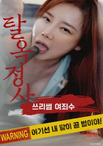 Jailbreak Affair Threesome Female Prisoners (2025)